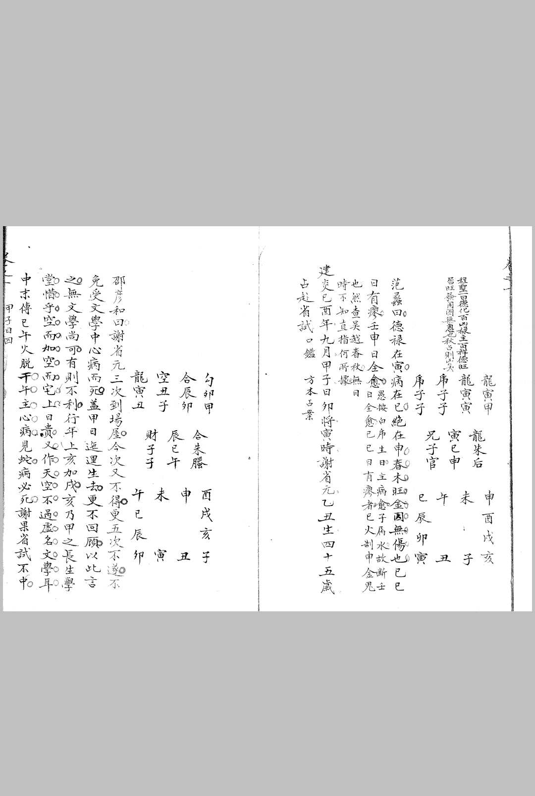 图片[4]中华古籍网-专注古书收集精抄历代六壬占验汇选中华古籍网-专注古书收集中华古籍网