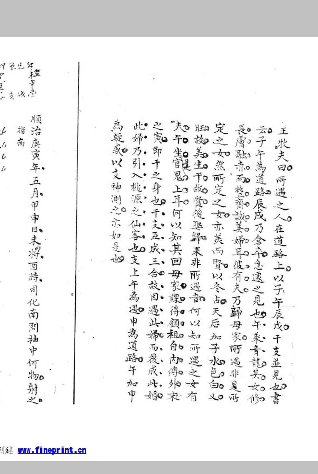 图片[7]中华古籍网-专注古书收集精抄历代六壬占验汇选中华古籍网-专注古书收集中华古籍网