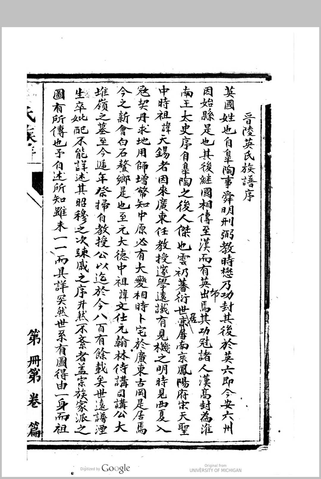 图片[2]中华古籍网-专注古书收集晋陵英氏族谱中华古籍网-专注古书收集中华古籍网