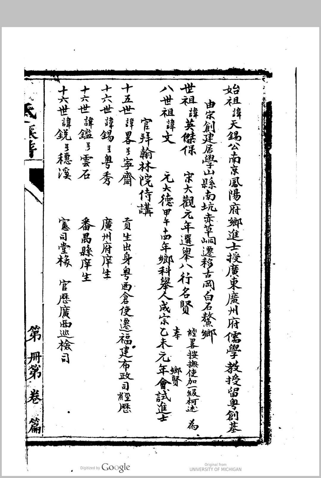图片[6]中华古籍网-专注古书收集晋陵英氏族谱中华古籍网-专注古书收集中华古籍网