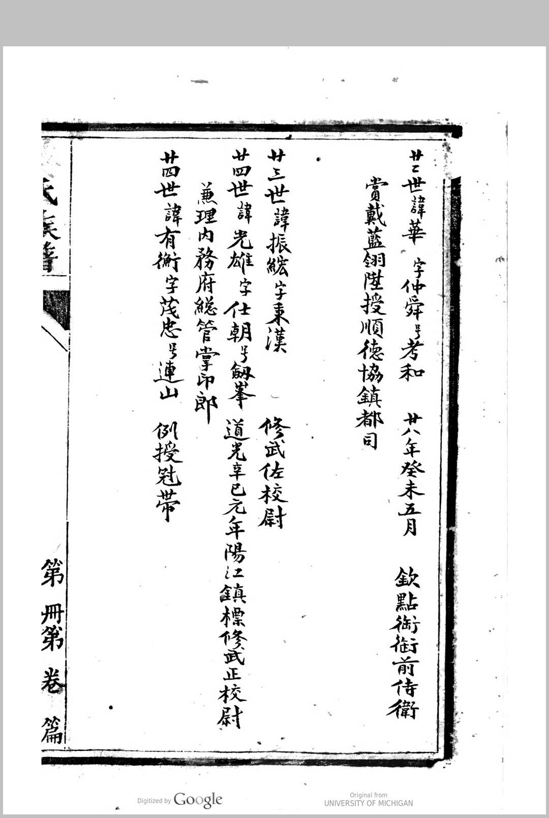 图片[5]中华古籍网-专注古书收集晋陵英氏族谱中华古籍网-专注古书收集中华古籍网