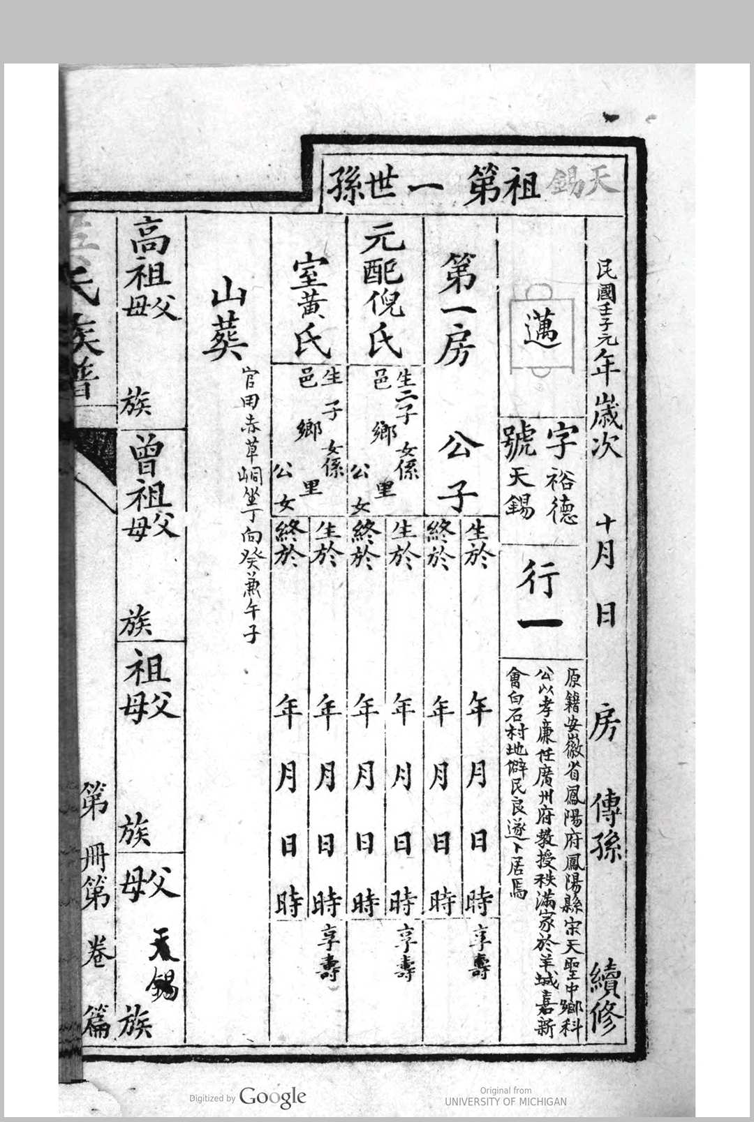 图片[8]中华古籍网-专注古书收集晋陵英氏族谱中华古籍网-专注古书收集中华古籍网