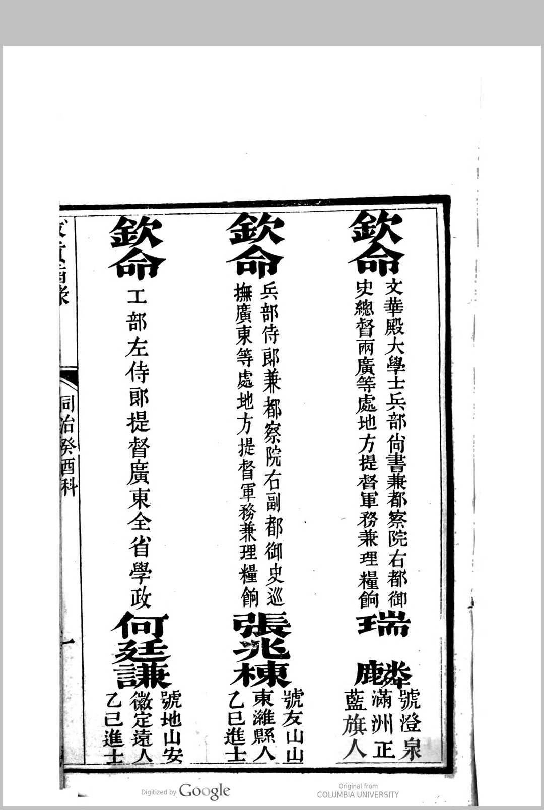 图片[2]中华古籍网-专注古书收集广东癸酉　科拔贡优贡齿录中华古籍网-专注古书收集中华古籍网