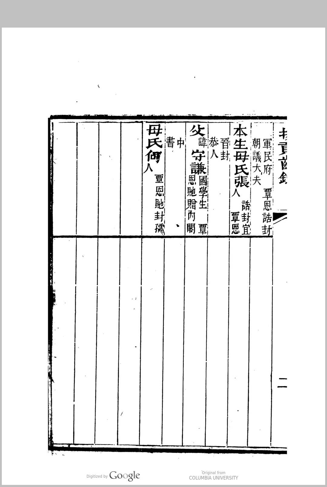 图片[4]中华古籍网-专注古书收集广东癸酉　科拔贡优贡齿录中华古籍网-专注古书收集中华古籍网