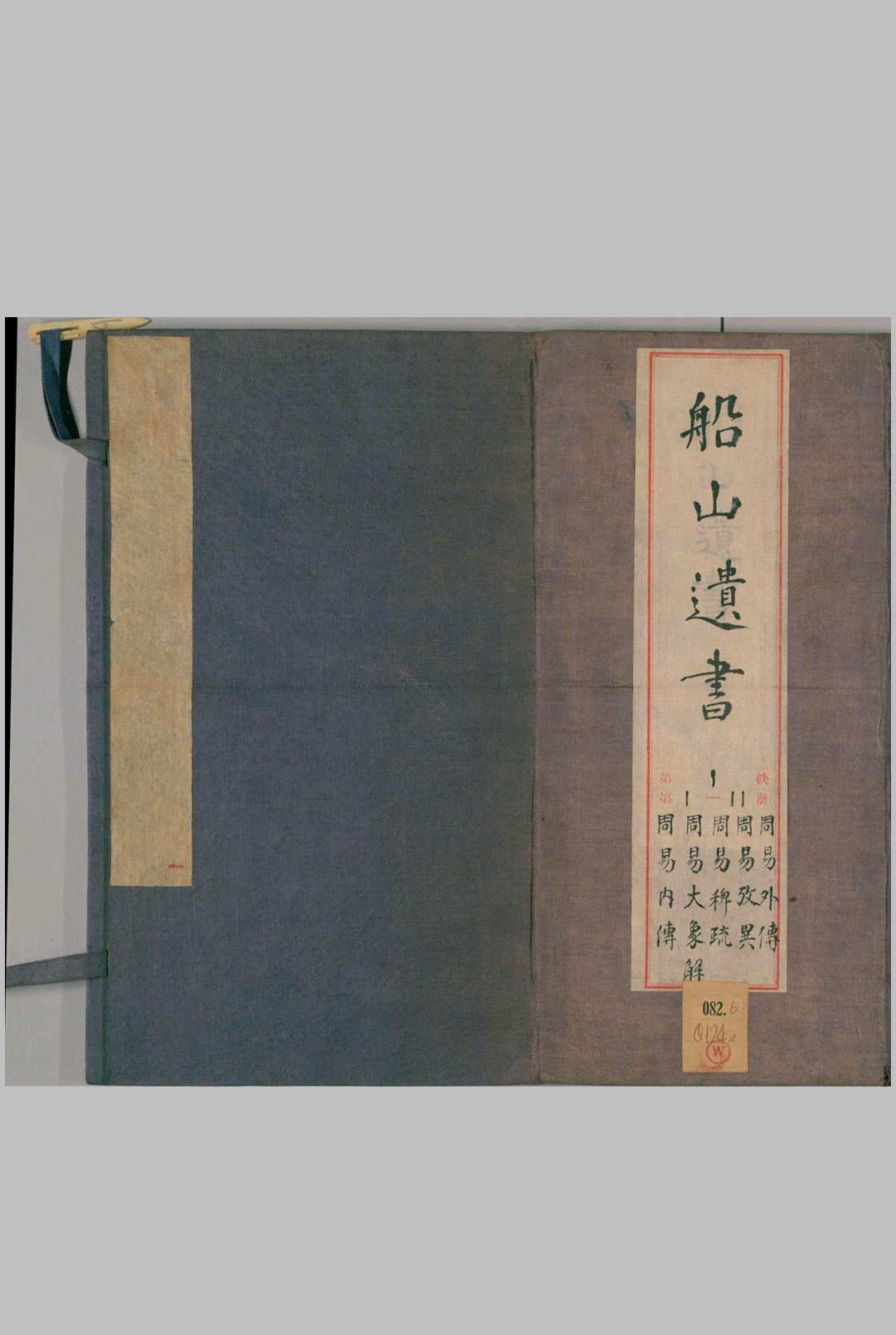 船山遗书.二百八十八卷.明末.王夫之撰.清同治四年曾氏金陵刊本中华古籍网-专注古书收集中华古籍网