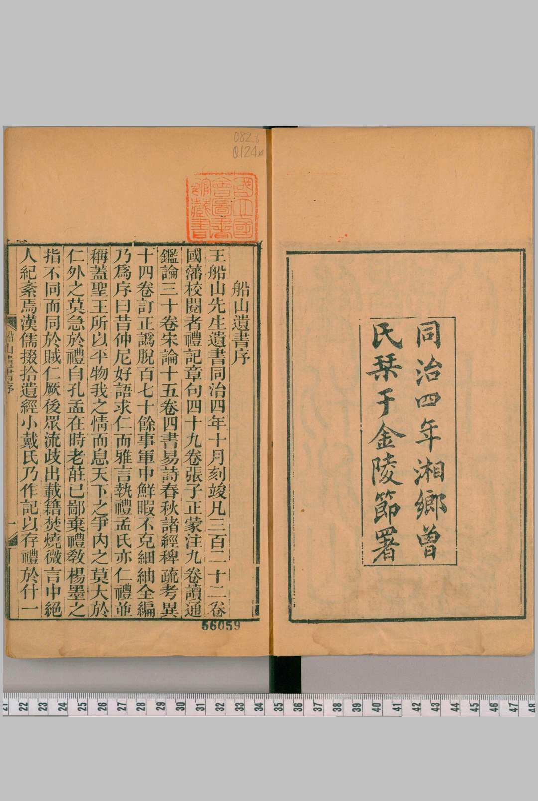 图片[2]中华古籍网-专注古书收集船山遗书.二百八十八卷.明末.王夫之撰.清同治四年曾氏金陵刊本中华古籍网-专注古书收集中华古籍网