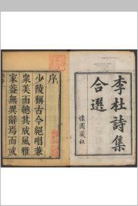 怀园集杜诗 八卷, 李诗八卷 车万育撰.湖广车氏怀园中华古籍网-专注古书收集中华古籍网