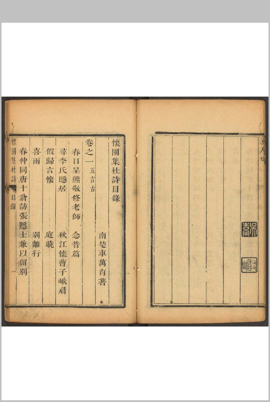 图片[3]中华古籍网-专注古书收集怀园集杜诗 八卷, 李诗八卷 车万育撰.湖广车氏怀园中华古籍网-专注古书收集中华古籍网