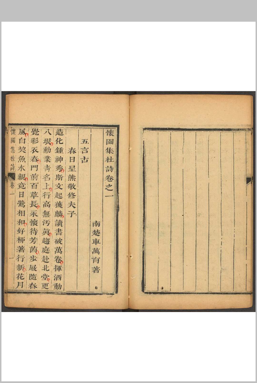 图片[4]中华古籍网-专注古书收集怀园集杜诗 八卷, 李诗八卷 车万育撰.湖广车氏怀园中华古籍网-专注古书收集中华古籍网