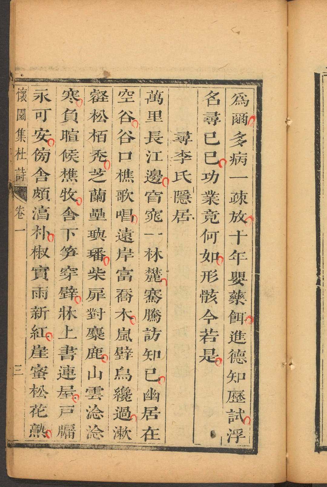 图片[5]中华古籍网-专注古书收集怀园集杜诗 八卷, 李诗八卷 车万育撰.湖广车氏怀园中华古籍网-专注古书收集中华古籍网