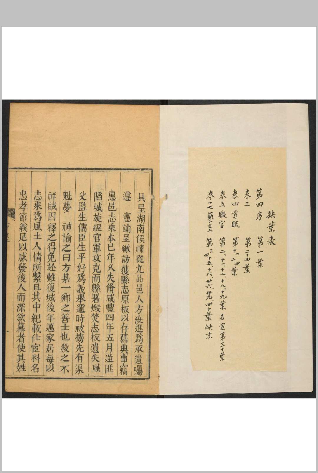 惠来县志 18卷 谢元选纂 张玿美修. 同治5年中华古籍网-专注古书收集中华古籍网