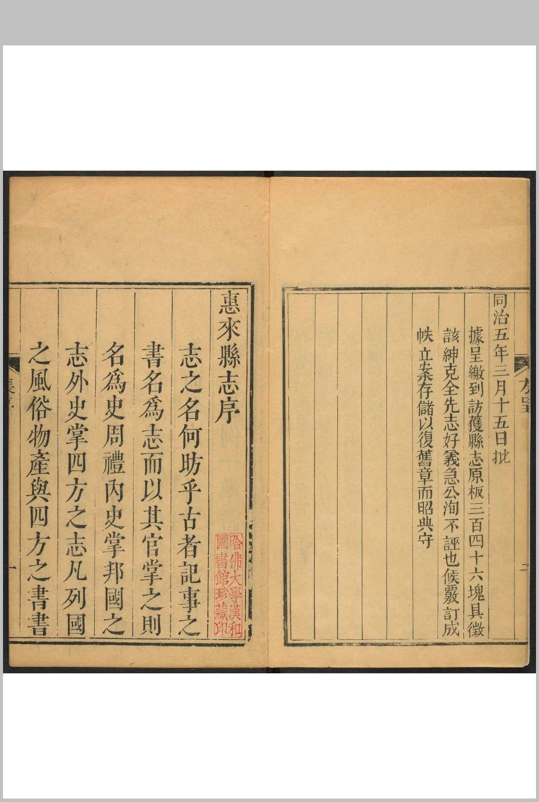 图片[2]中华古籍网-专注古书收集惠来县志 18卷 谢元选纂 张玿美修. 同治5年中华古籍网-专注古书收集中华古籍网