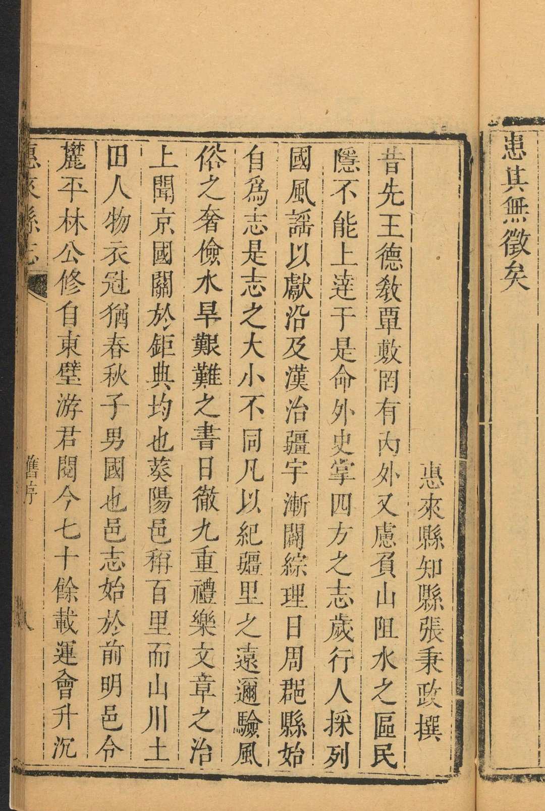 图片[5]中华古籍网-专注古书收集惠来县志 18卷 谢元选纂 张玿美修. 同治5年中华古籍网-专注古书收集中华古籍网