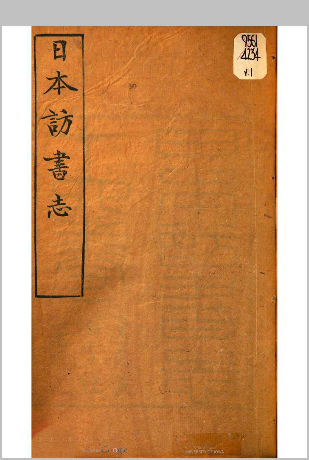 日本访书志  杨守敬　记中华古籍网-专注古书收集中华古籍网