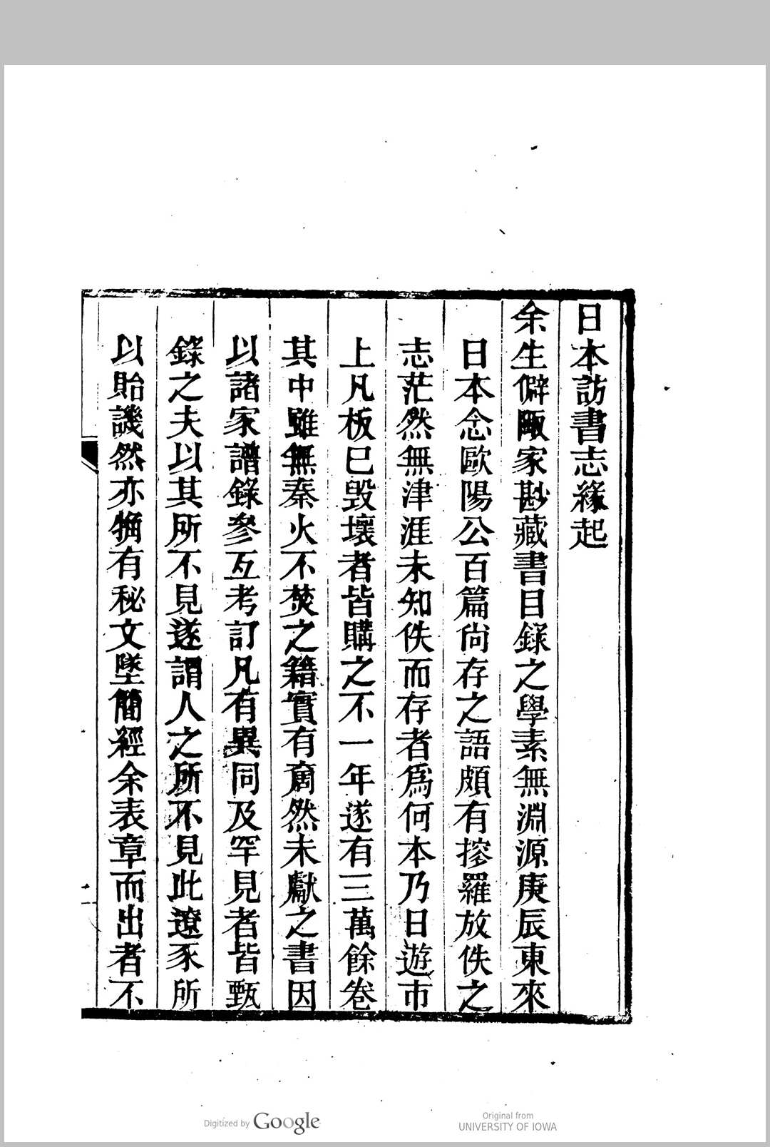 图片[3]中华古籍网-专注古书收集日本访书志  杨守敬　记中华古籍网-专注古书收集中华古籍网