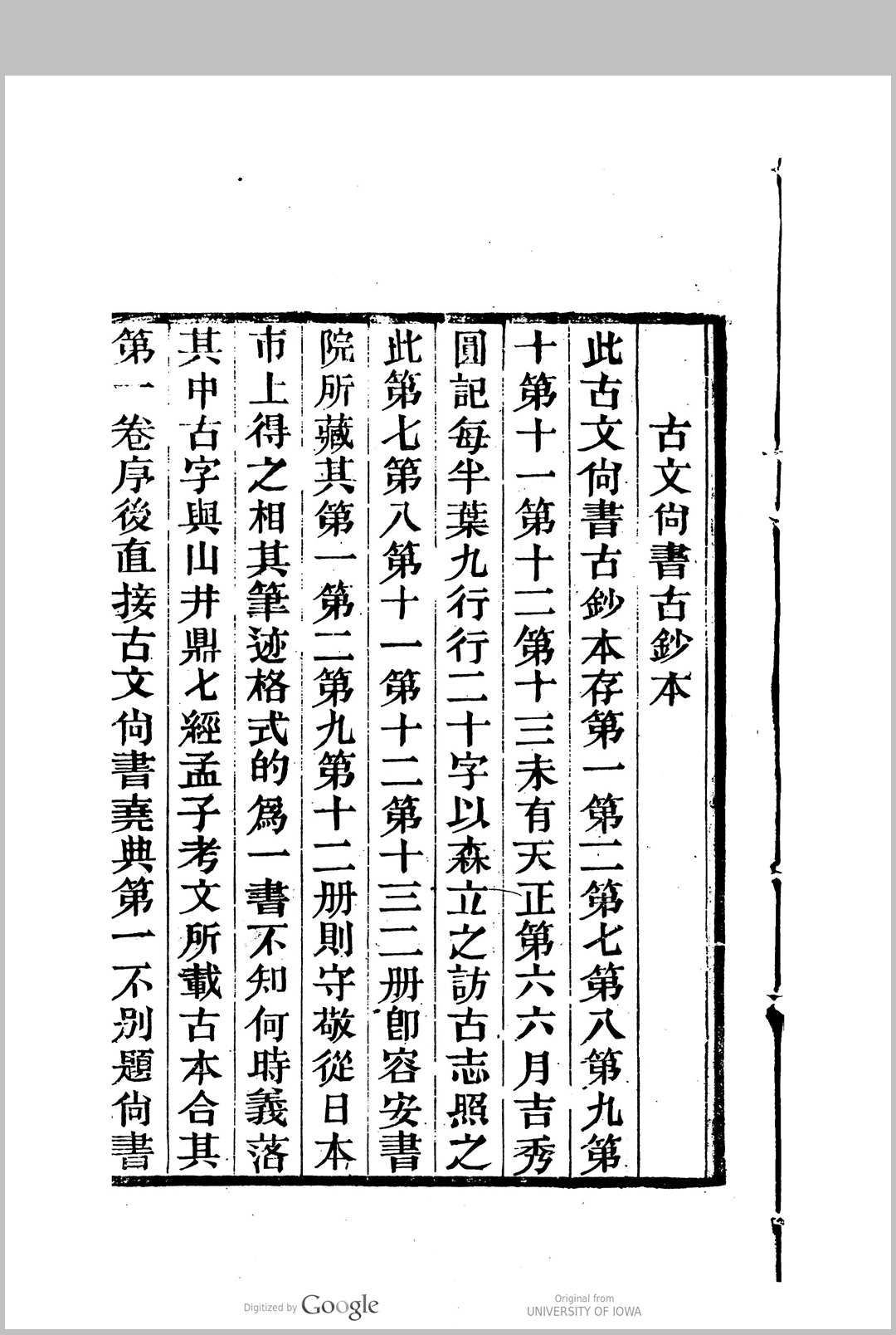 图片[5]中华古籍网-专注古书收集日本访书志  杨守敬　记中华古籍网-专注古书收集中华古籍网