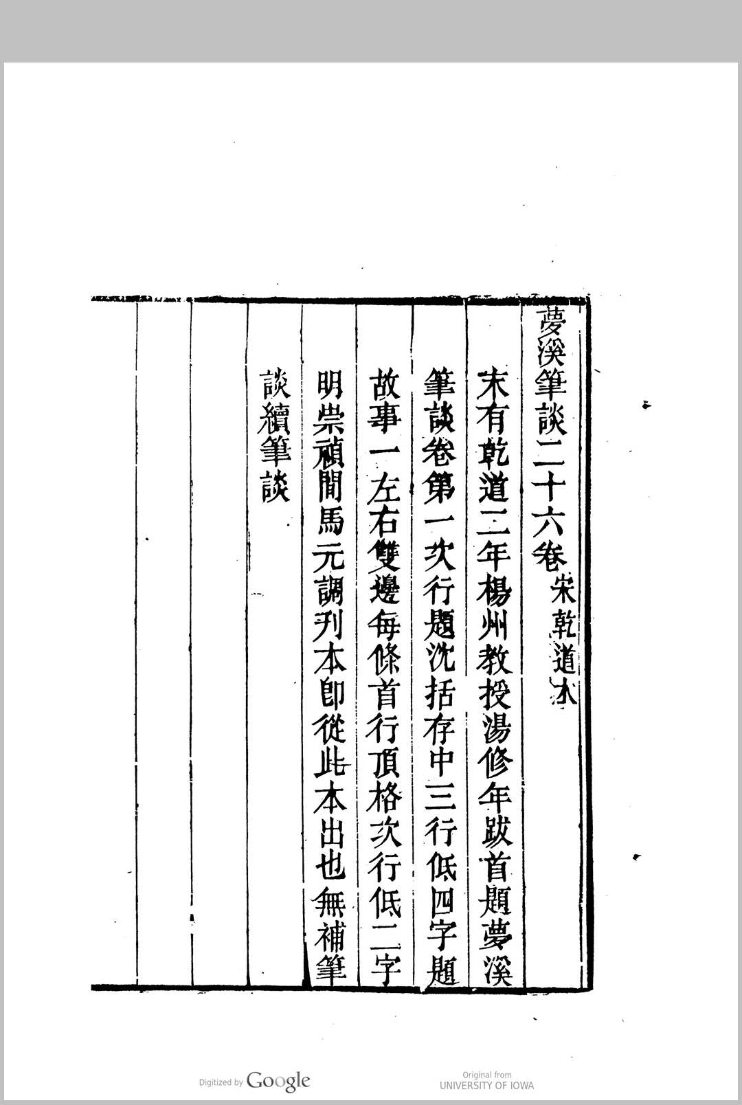图片[6]中华古籍网-专注古书收集日本访书志  杨守敬　记中华古籍网-专注古书收集中华古籍网
