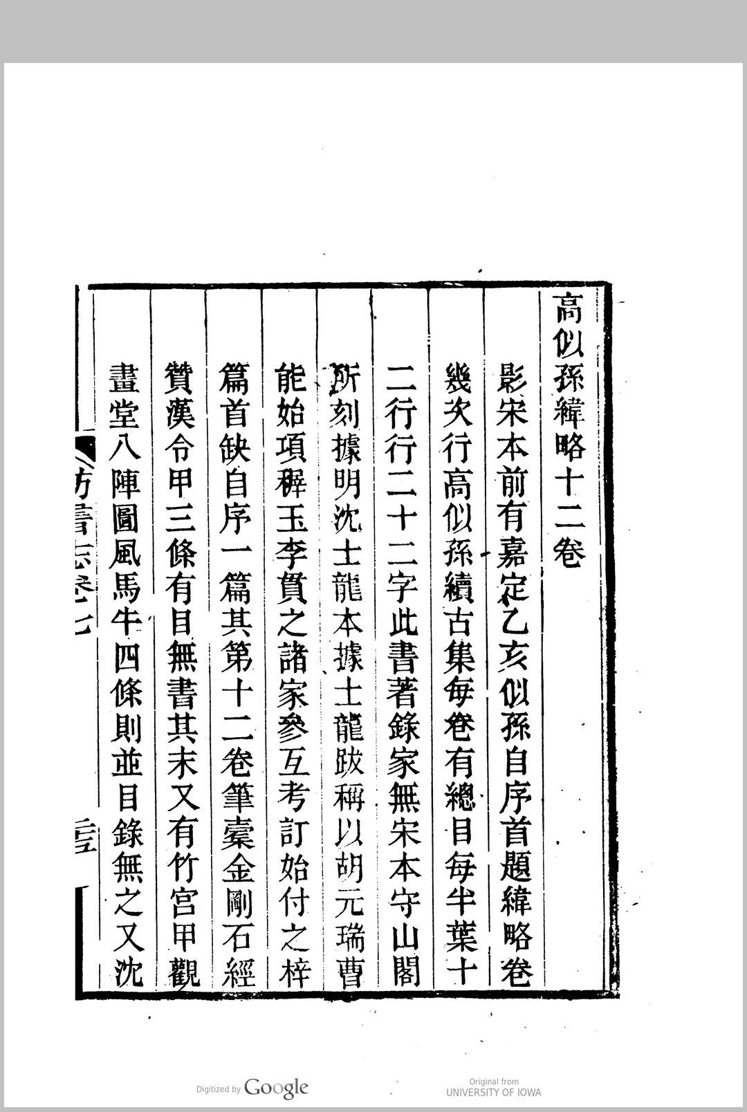 图片[7]中华古籍网-专注古书收集日本访书志  杨守敬　记中华古籍网-专注古书收集中华古籍网