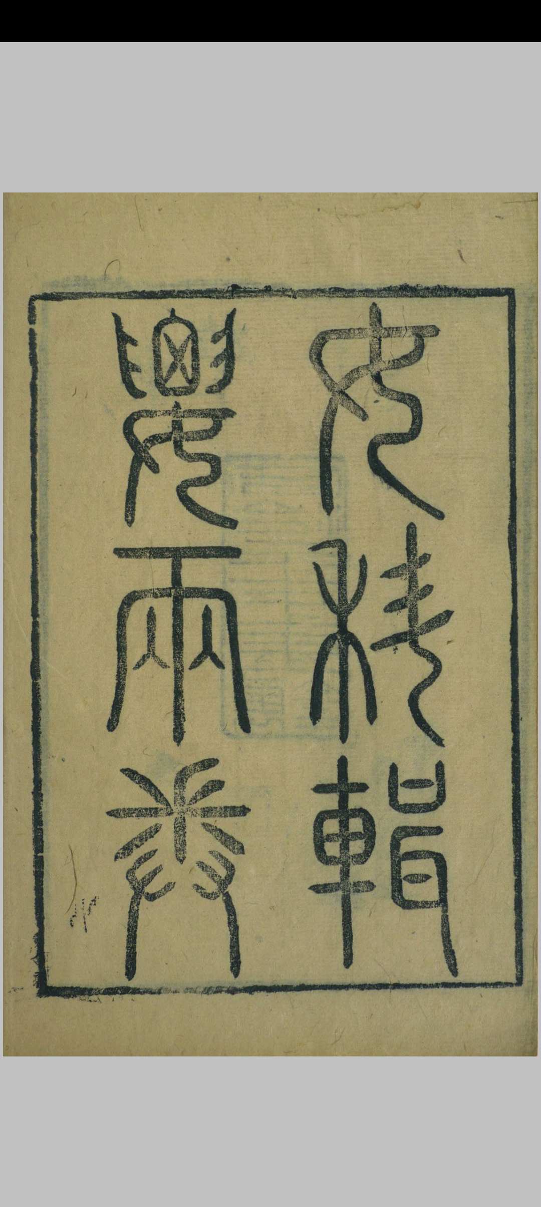 女科辑要  沉又彭,王孟英,清同治元年中华古籍网-专注古书收集中华古籍网