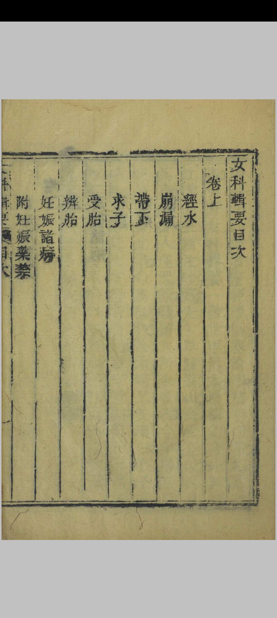 图片[2]中华古籍网-专注古书收集女科辑要  沉又彭,王孟英,清同治元年中华古籍网-专注古书收集中华古籍网