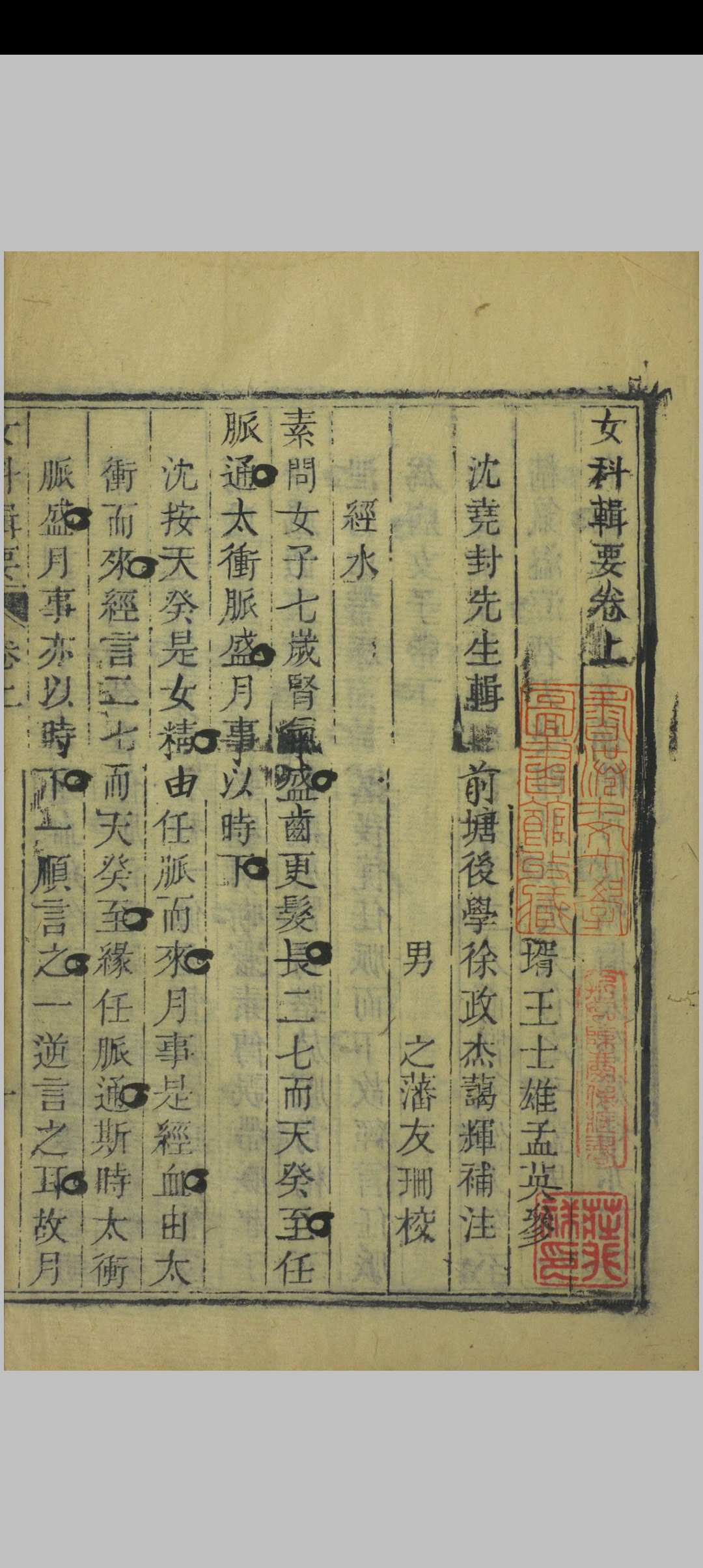 图片[4]中华古籍网-专注古书收集女科辑要  沉又彭,王孟英,清同治元年中华古籍网-专注古书收集中华古籍网