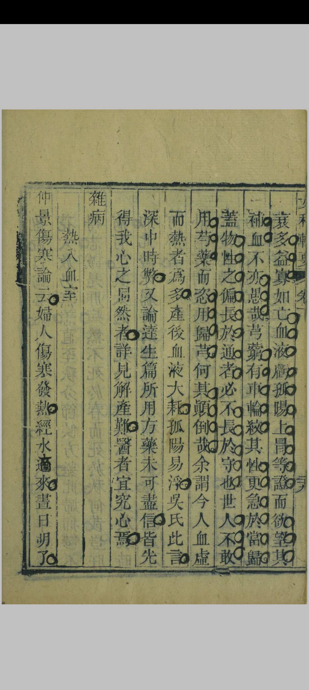 图片[6]中华古籍网-专注古书收集女科辑要  沉又彭,王孟英,清同治元年中华古籍网-专注古书收集中华古籍网