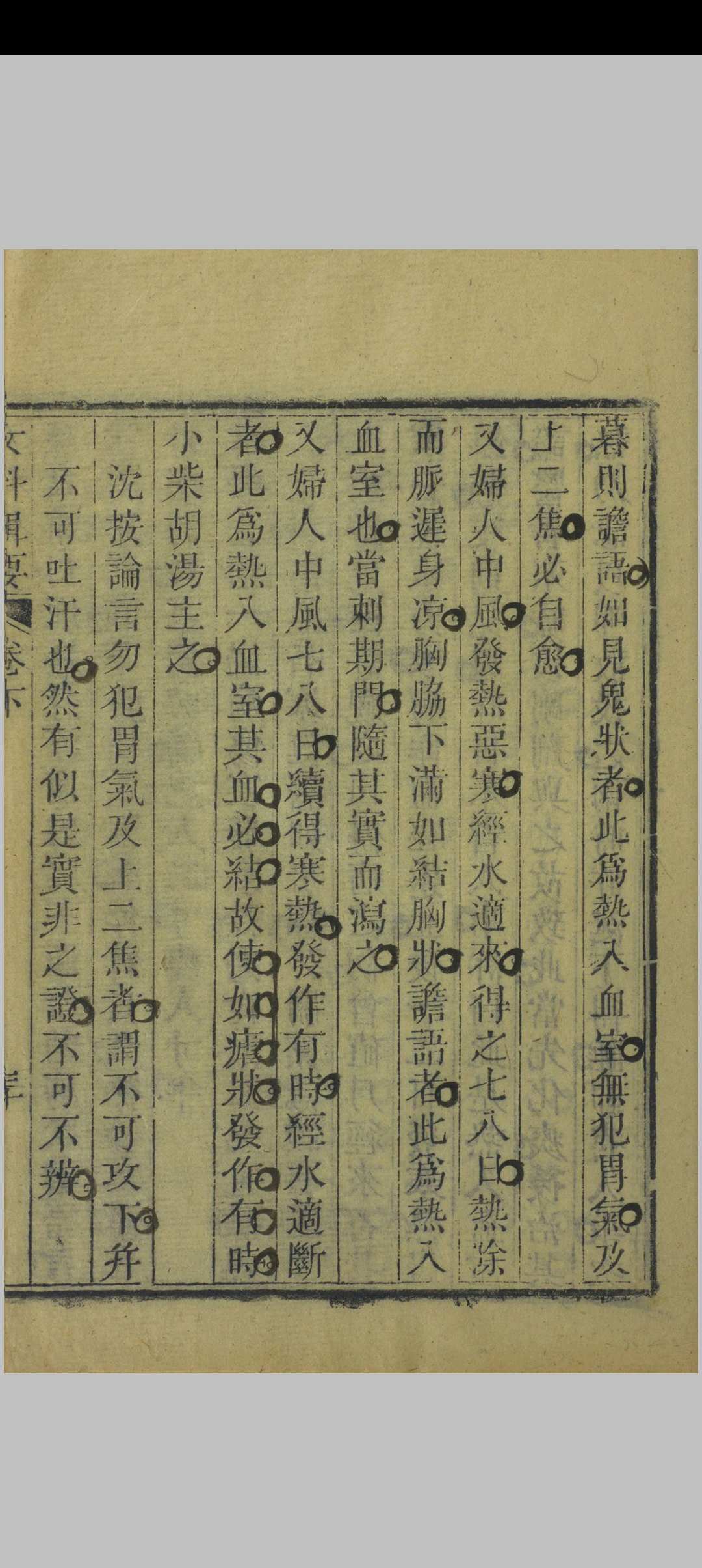 图片[9]中华古籍网-专注古书收集女科辑要  沉又彭,王孟英,清同治元年中华古籍网-专注古书收集中华古籍网