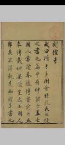 檀弓 谢枋得 (批点)[吴兴闵齐伋] 明万历44年中华古籍网-专注古书收集中华古籍网
