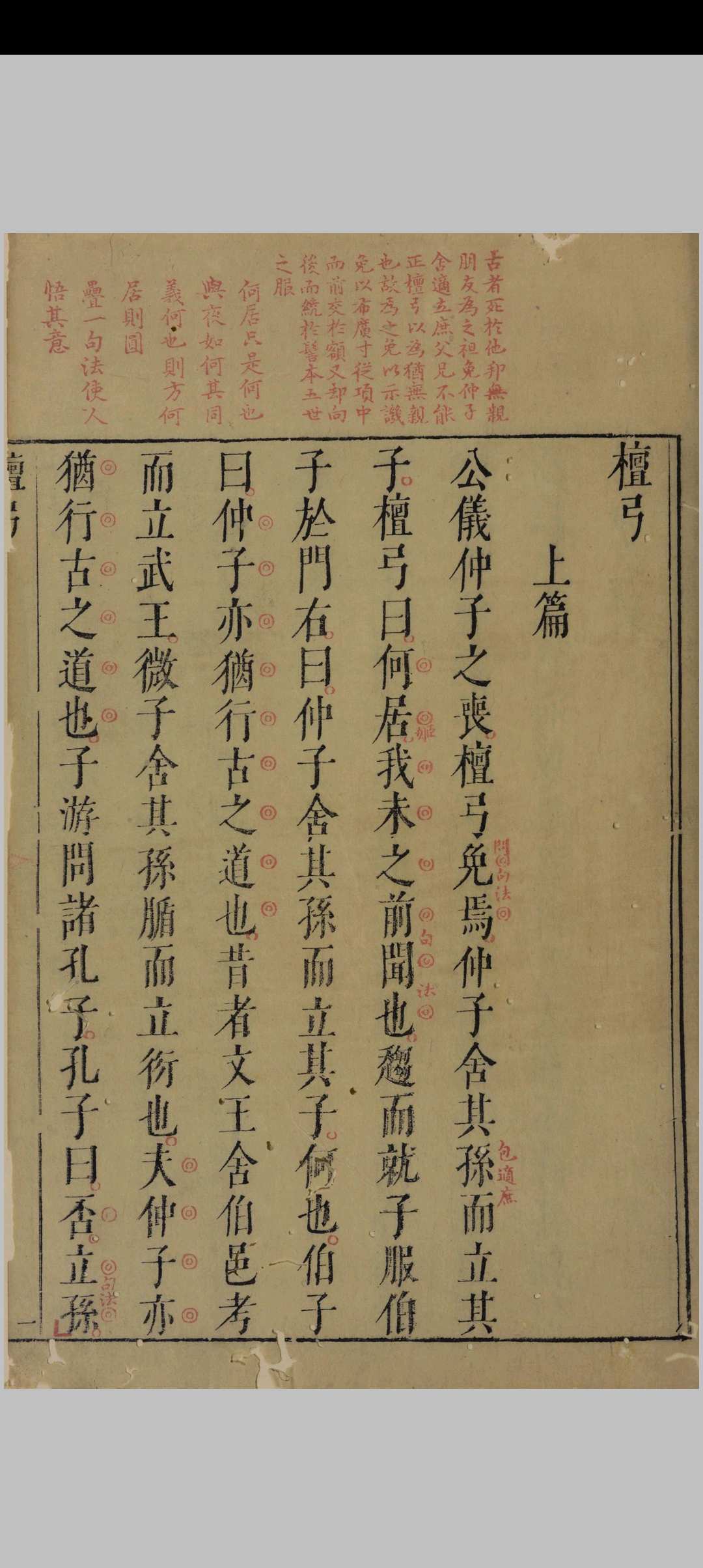 图片[2]中华古籍网-专注古书收集檀弓 谢枋得 (批点)[吴兴闵齐伋] 明万历44年中华古籍网-专注古书收集中华古籍网