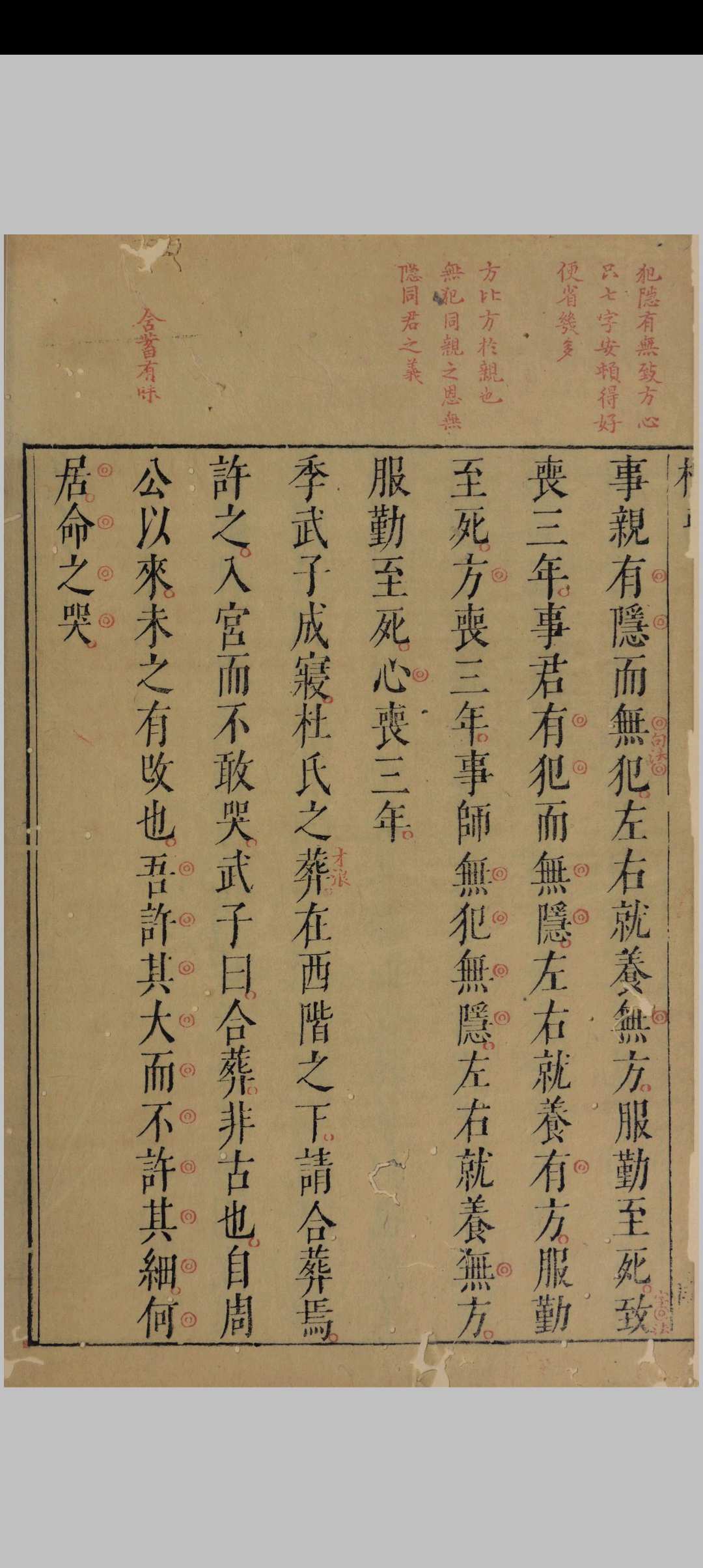 图片[3]中华古籍网-专注古书收集檀弓 谢枋得 (批点)[吴兴闵齐伋] 明万历44年中华古籍网-专注古书收集中华古籍网