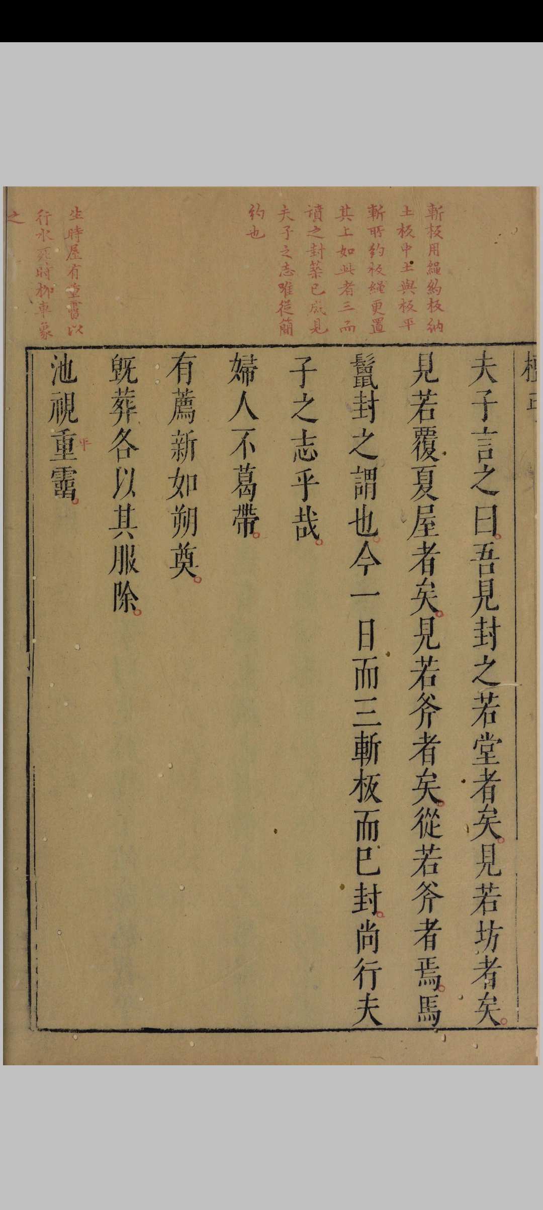 图片[4]中华古籍网-专注古书收集檀弓 谢枋得 (批点)[吴兴闵齐伋] 明万历44年中华古籍网-专注古书收集中华古籍网