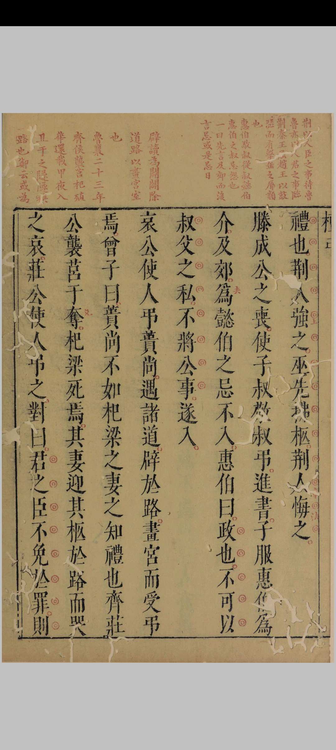 图片[5]中华古籍网-专注古书收集檀弓 谢枋得 (批点)[吴兴闵齐伋] 明万历44年中华古籍网-专注古书收集中华古籍网