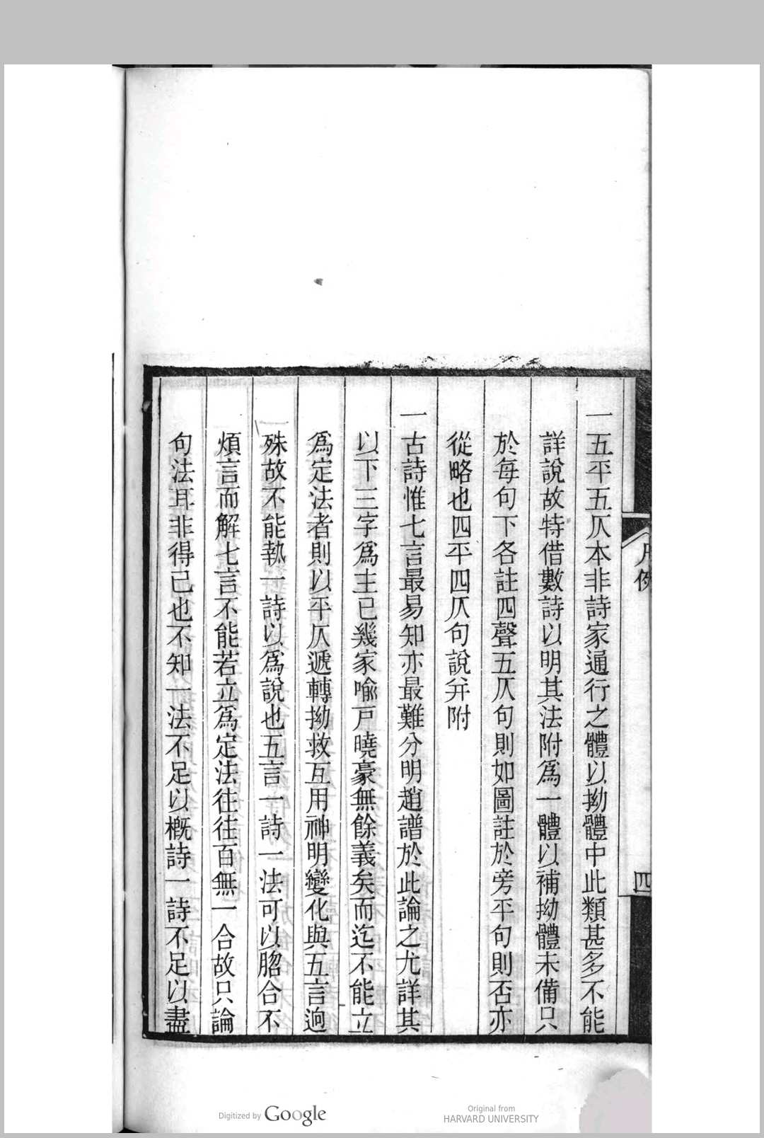图片[8]中华古籍网-专注古书收集声调四谱图说 十二卷, 卷首一卷, 卷末一卷  董文涣中华古籍网-专注古书收集中华古籍网