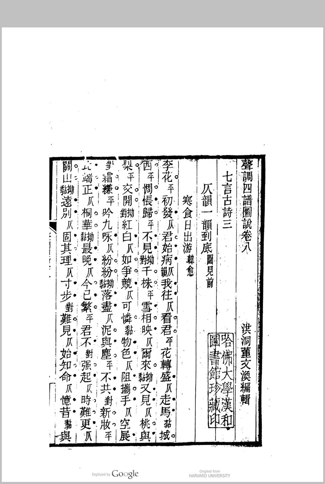 图片[7]中华古籍网-专注古书收集声调四谱图说 十二卷, 卷首一卷, 卷末一卷  董文涣中华古籍网-专注古书收集中华古籍网