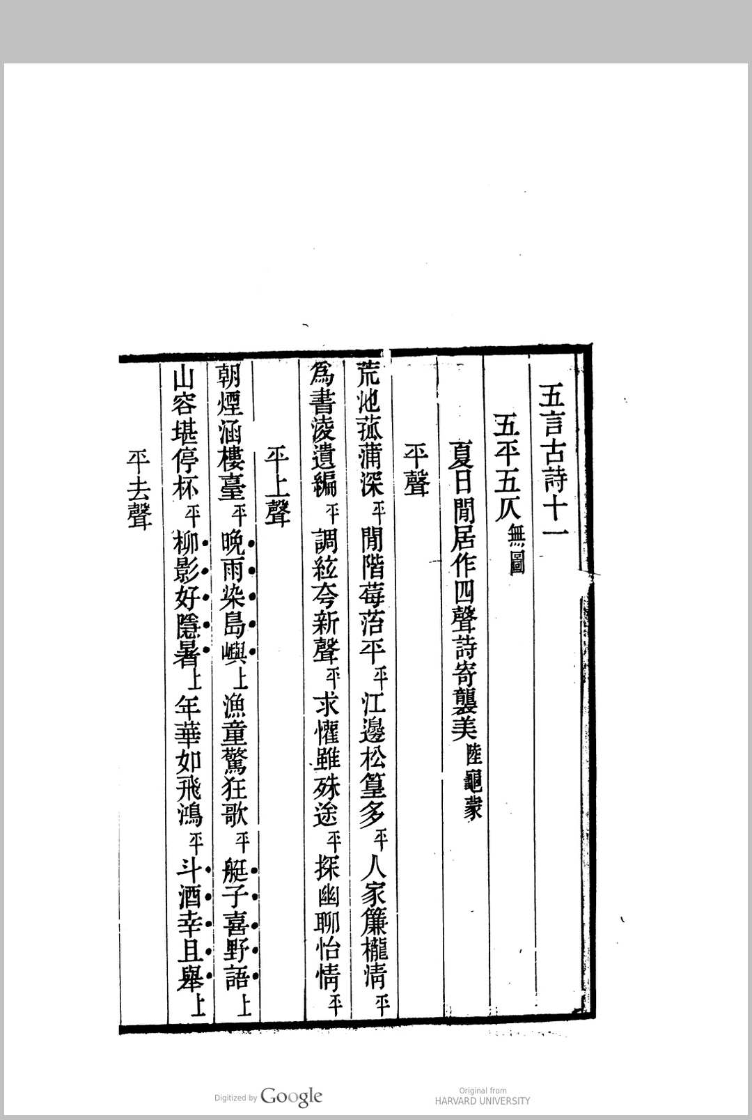 图片[5]中华古籍网-专注古书收集声调四谱图说 十二卷, 卷首一卷, 卷末一卷  董文涣中华古籍网-专注古书收集中华古籍网