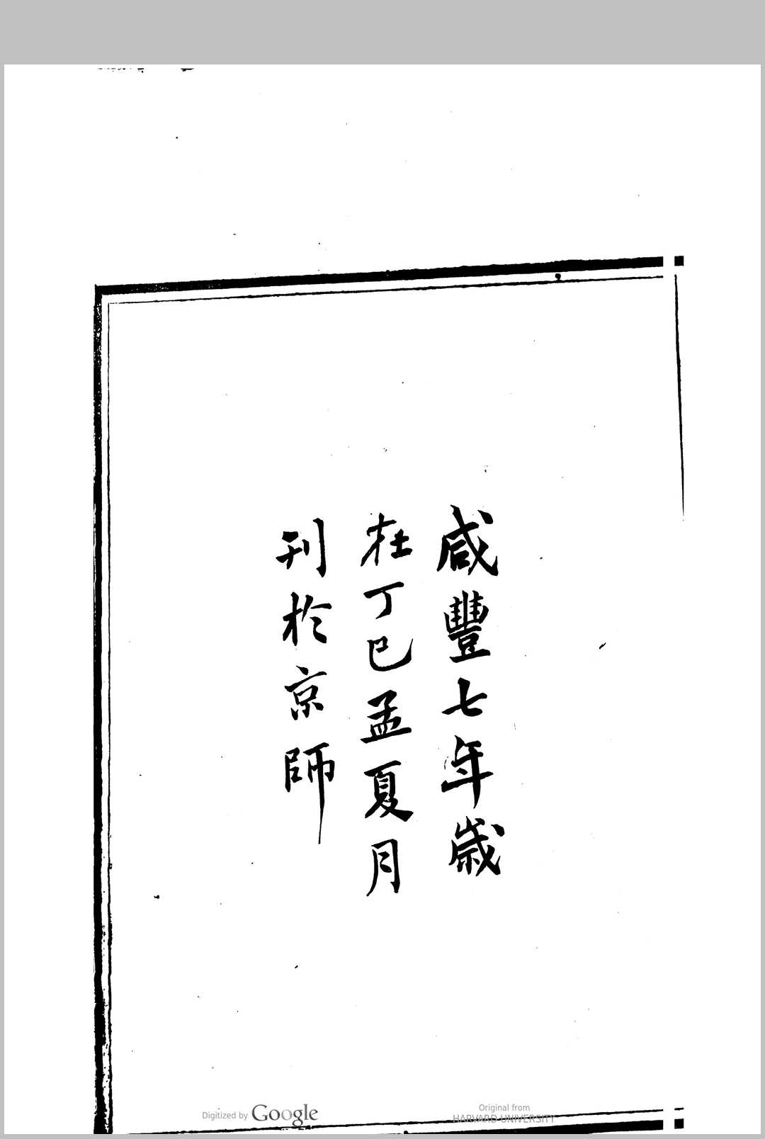 图片[2]中华古籍网-专注古书收集国朝两浙科名录  (顺治3年[1646]丙戌科至咸丰5年[1855]乙卯科)中华古籍网-专注古书收集中华古籍网