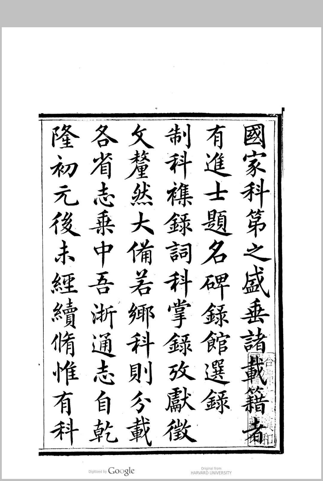 图片[3]中华古籍网-专注古书收集国朝两浙科名录  (顺治3年[1646]丙戌科至咸丰5年[1855]乙卯科)中华古籍网-专注古书收集中华古籍网
