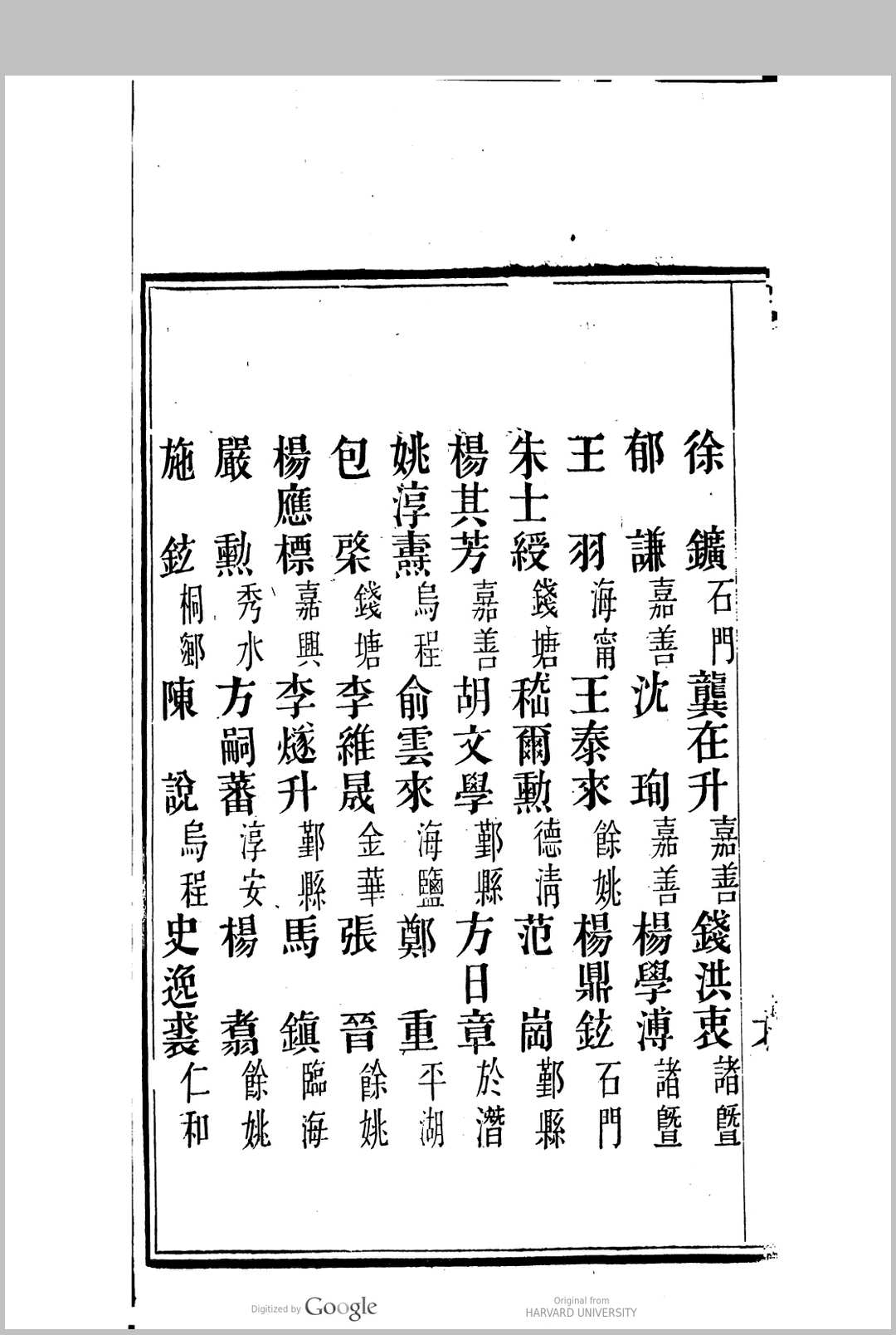 图片[5]中华古籍网-专注古书收集国朝两浙科名录  (顺治3年[1646]丙戌科至咸丰5年[1855]乙卯科)中华古籍网-专注古书收集中华古籍网