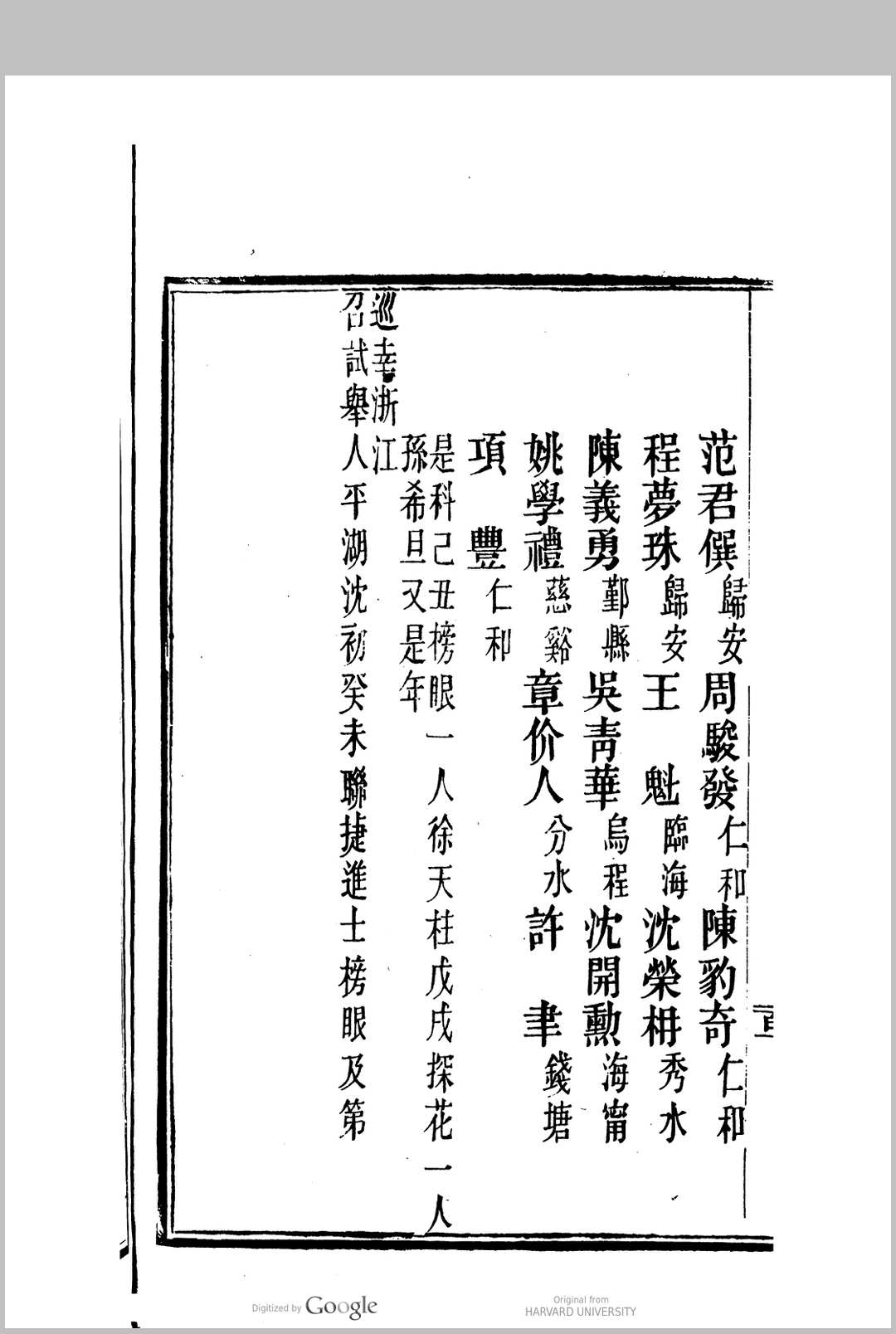 图片[8]中华古籍网-专注古书收集国朝两浙科名录  (顺治3年[1646]丙戌科至咸丰5年[1855]乙卯科)中华古籍网-专注古书收集中华古籍网