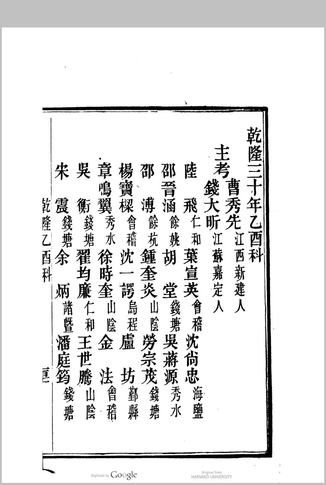 图片[6]中华古籍网-专注古书收集国朝两浙科名录  (顺治3年[1646]丙戌科至咸丰5年[1855]乙卯科)中华古籍网-专注古书收集中华古籍网