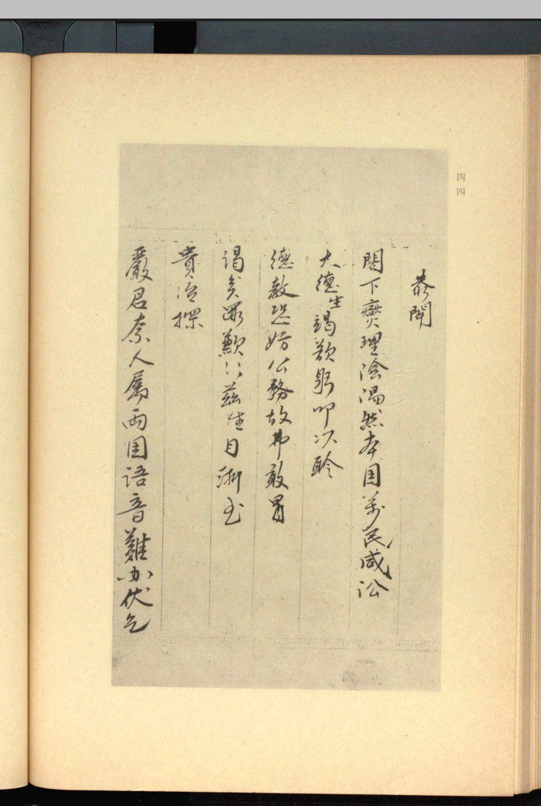 图片[5]中华古籍网-专注古书收集唐将书帖.唐将诗画帖.唐将书帖.解说.朝鲜总督府.1934年出版中华古籍网-专注古书收集中华古籍网