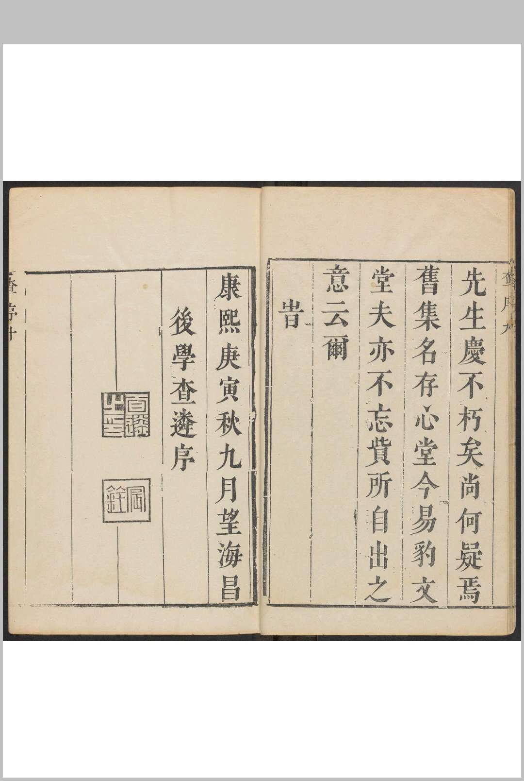 图片[2]中华古籍网-专注古书收集吴渊颖集 十二卷, 附录一卷 吴莱撰  宋濂编  查遴辑  吴涟校. 康熙庚寅 [1710] 刊本.吴氏豹文堂重校刊, 清雍正元年中华古籍网-专注古书收集中华古籍网