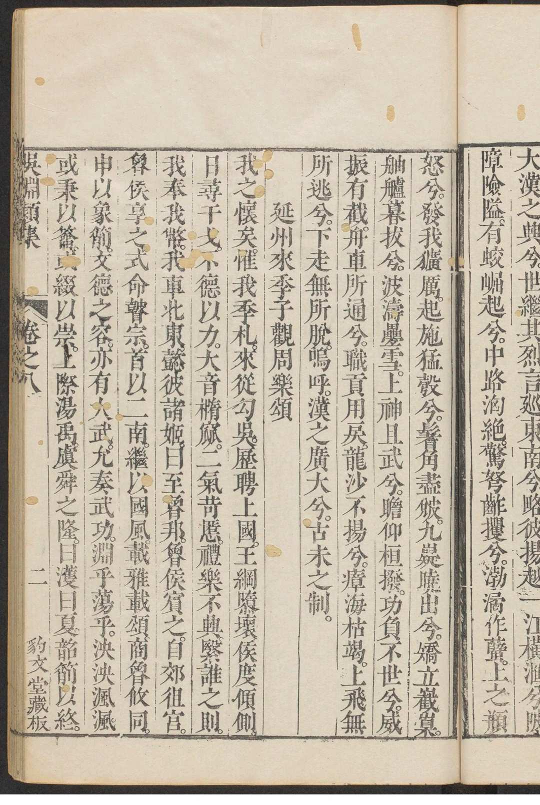 图片[6]中华古籍网-专注古书收集吴渊颖集 十二卷, 附录一卷 吴莱撰  宋濂编  查遴辑  吴涟校. 康熙庚寅 [1710] 刊本.吴氏豹文堂重校刊, 清雍正元年中华古籍网-专注古书收集中华古籍网