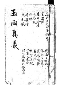 玉函真义中华古籍网-专注古书收集中华古籍网