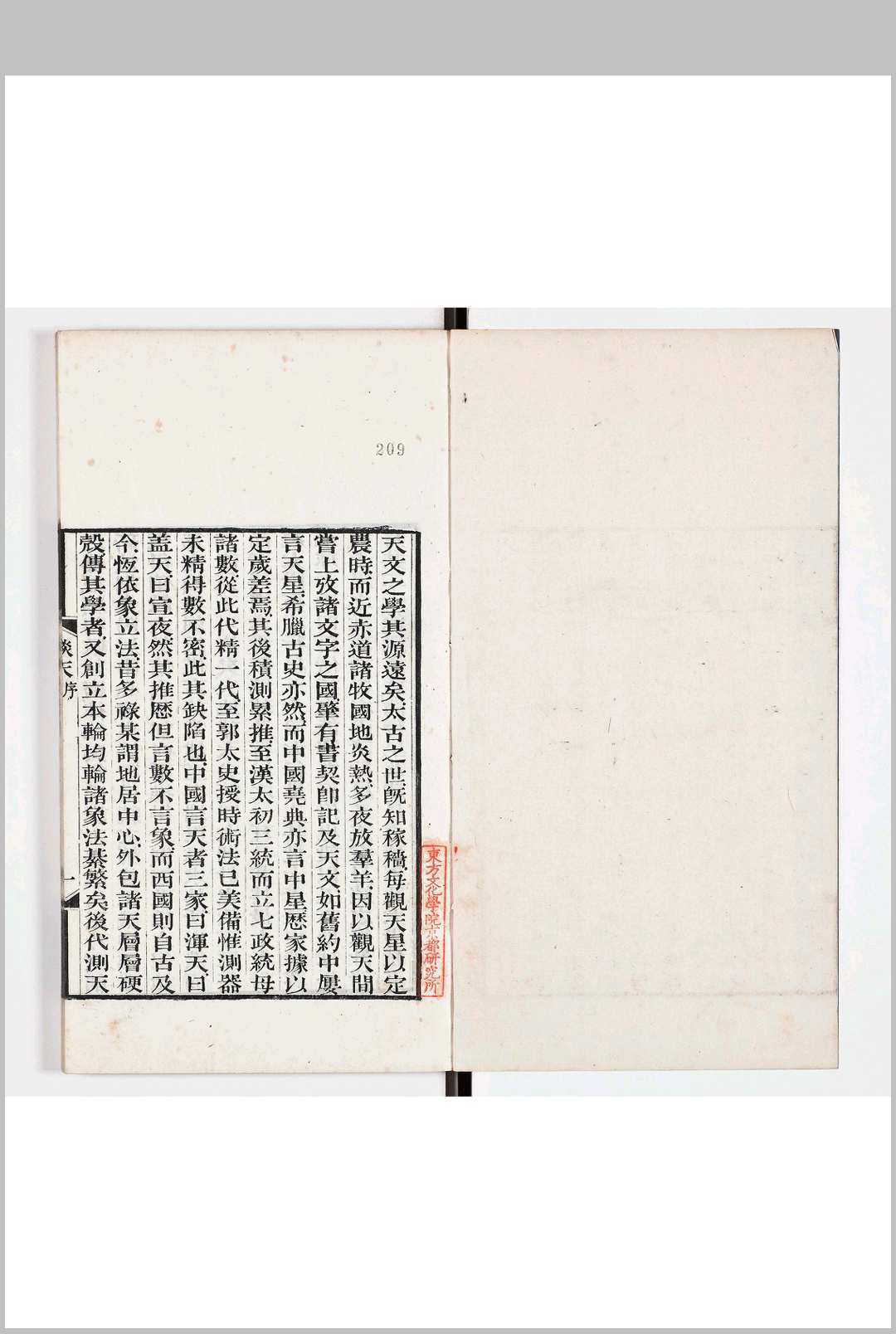 谈天 十八卷 附表一卷-中华古籍网-专注古书收集中华古籍网-专注古书收集