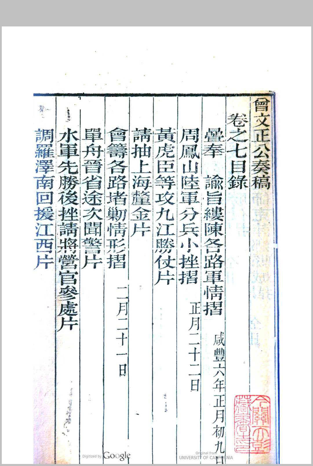 曾文正公全集  14种 曾国藩著中华古籍网-专注古书收集中华古籍网