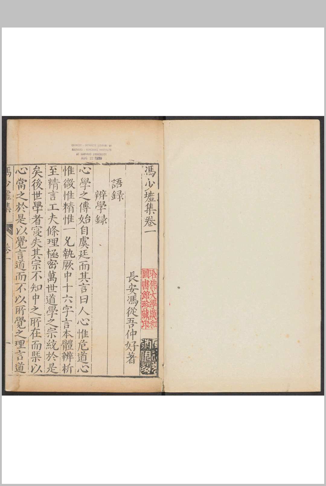 图片[4]中华古籍网-专注古书收集冯少墟集  二二卷 冯从吾撰. 明万历40年,毕懋康刊.冯嘉年增修本, 明天启元年中华古籍网-专注古书收集中华古籍网
