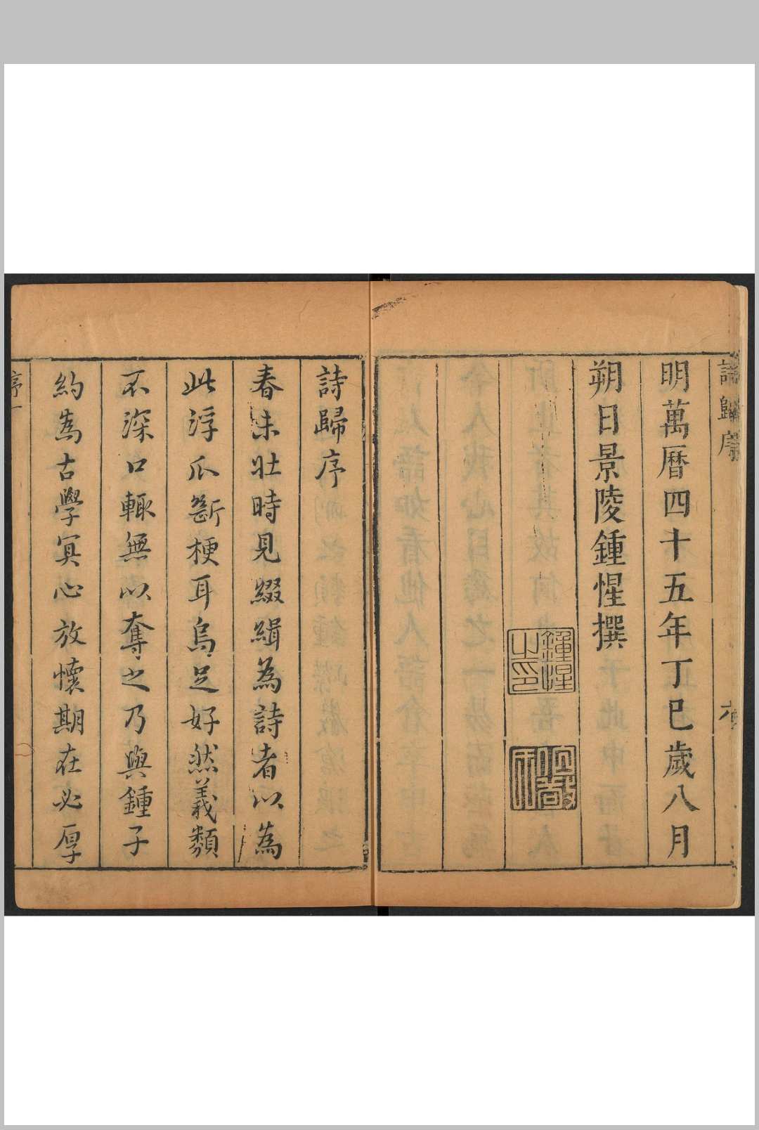 图片[2]中华古籍网-专注古书收集诗归  五一卷 锺惺, 谭元春选定  刘斅重订.明末中华古籍网-专注古书收集中华古籍网