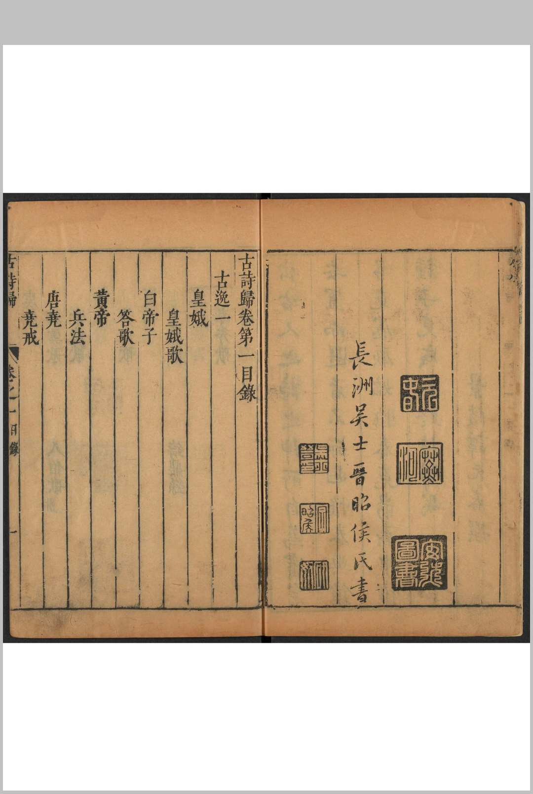 图片[3]中华古籍网-专注古书收集诗归  五一卷 锺惺, 谭元春选定  刘斅重订.明末中华古籍网-专注古书收集中华古籍网