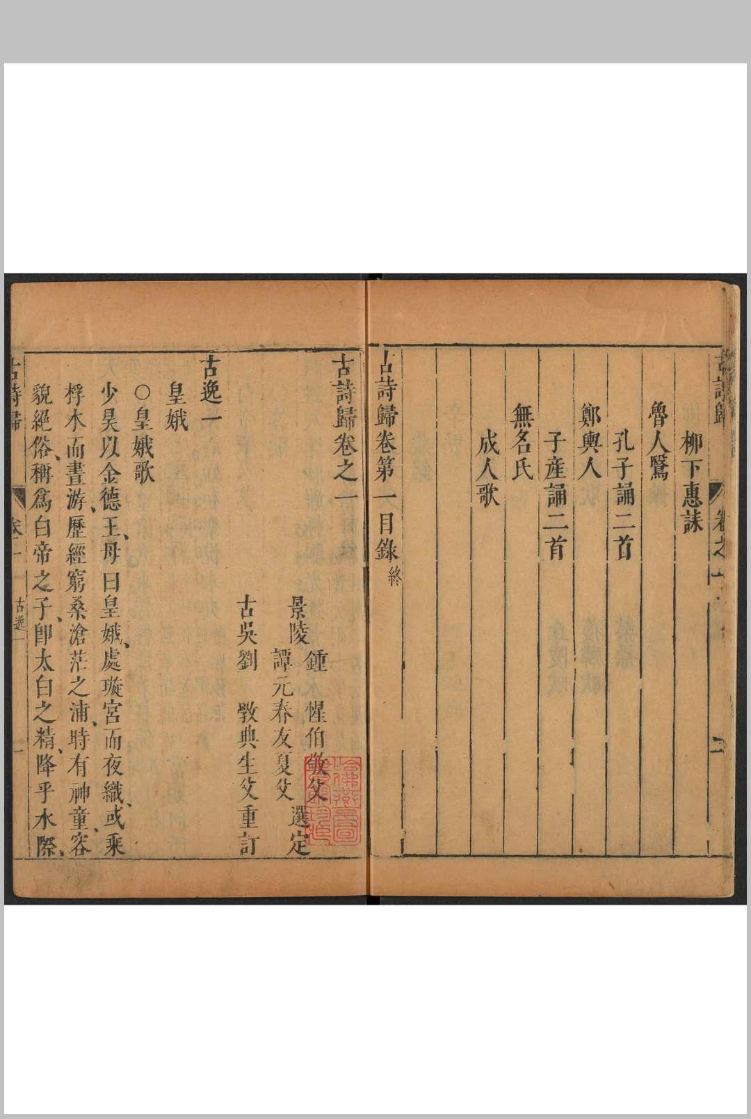 图片[4]中华古籍网-专注古书收集诗归  五一卷 锺惺, 谭元春选定  刘斅重订.明末中华古籍网-专注古书收集中华古籍网
